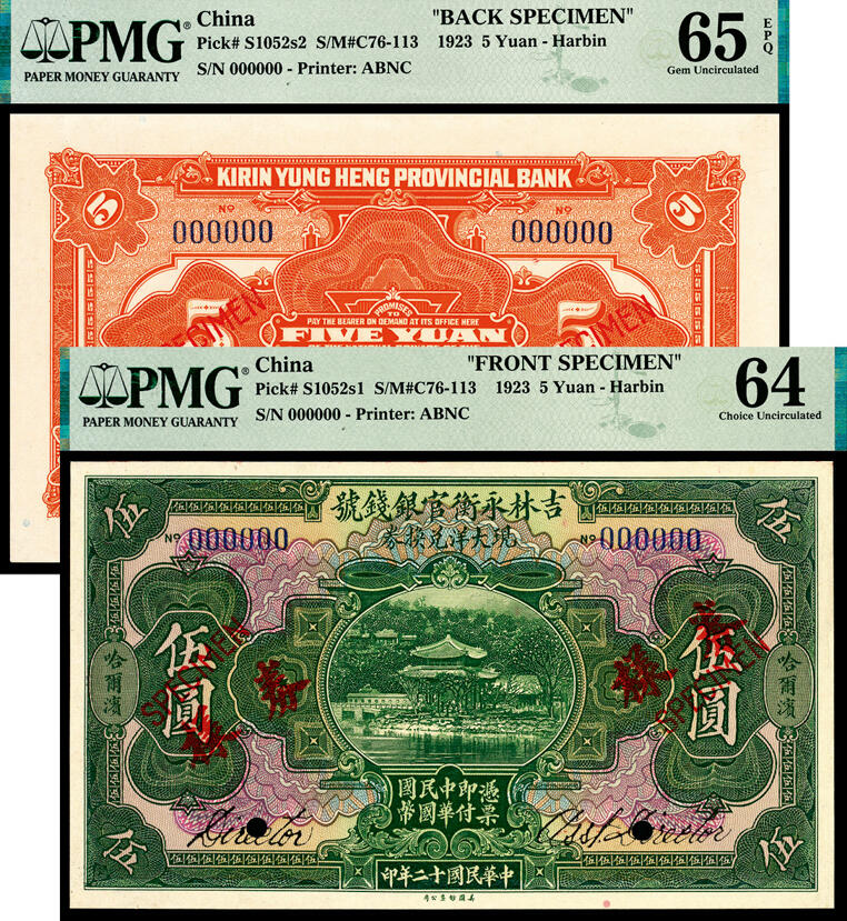 中国 吉林永衡官銀銭号 哈大洋券 中華民国二十一年印 壹圓 1円 紙幣1枚