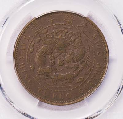 1905年乙巳奉天省造光绪元宝中心满文“奉宝”十文黄铜币一枚/NGC MS62