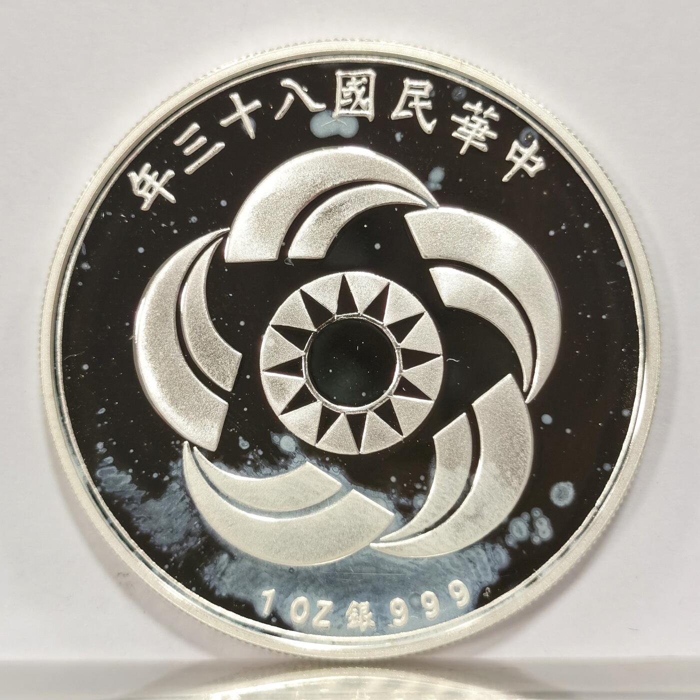 稀有1994年国民党建党百年纪念银章，一盎司纯银，少许白斑- 博洋堂- 博