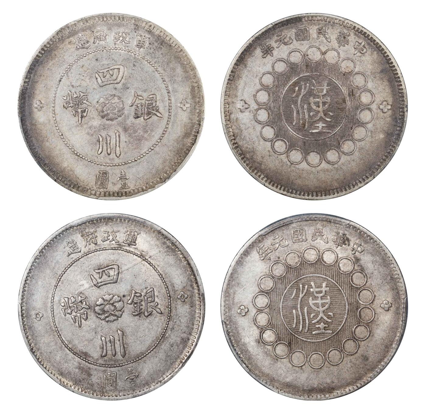 1912年民国元年军政府造四川银币壹圆（一组两枚） - 南京三省拍卖