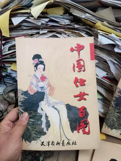 1984年“簪花仕女图”小型张1枚。 - 盛世收藏行- 盛世收藏行- 麦稀奇