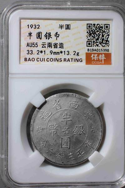 PCGS AU55 日本1895明治二十八年一圆右丸银，实物老味道币，右丸银数量