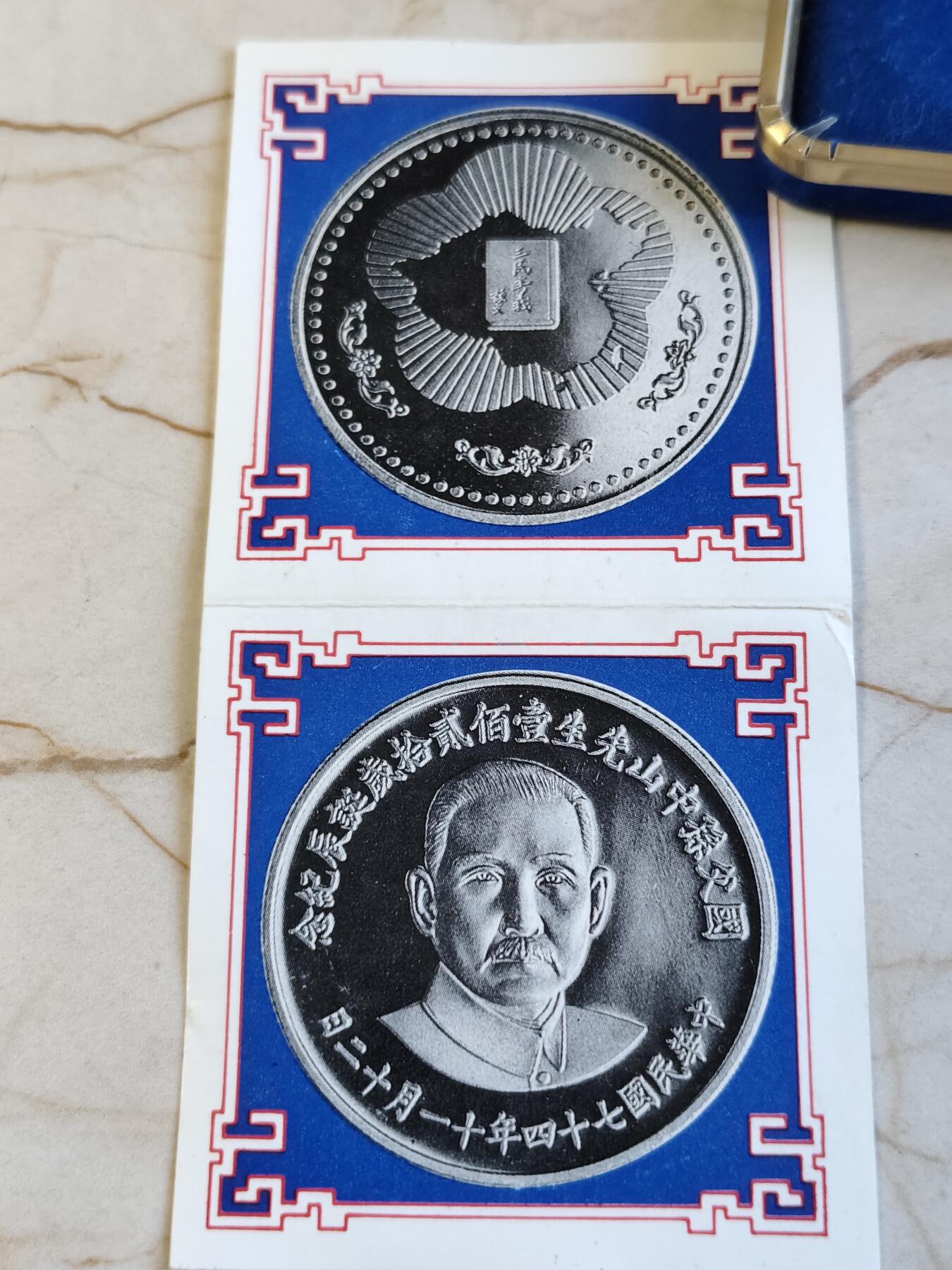 中华民国七十四年国父孙中山先生一百二十岁诞辰纪念银币，925银，27克