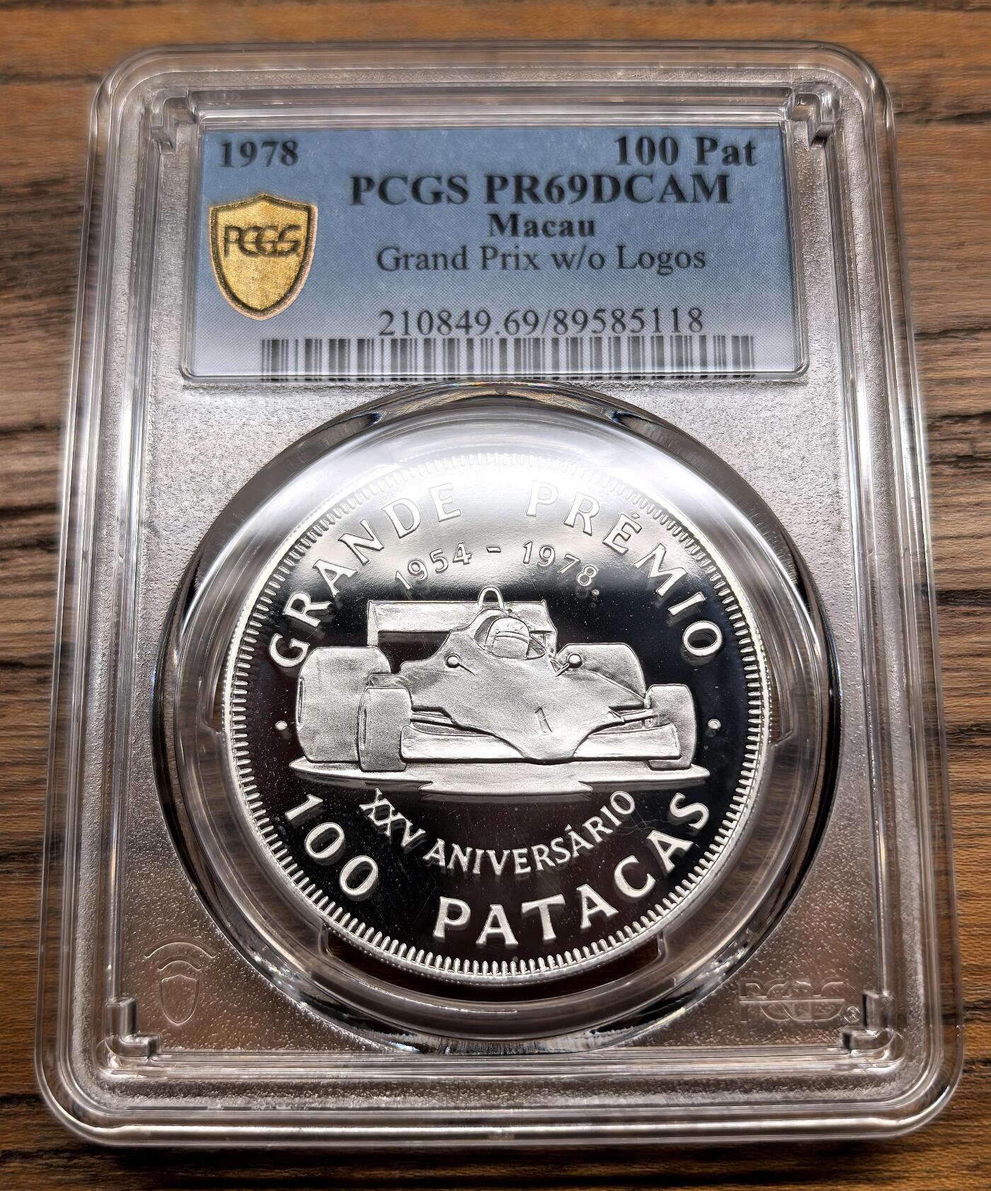 1978澳门格兰披治大奖赛100元大银精铸PCGS-PR69DCAM - 凡希社世界钱币
