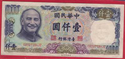 中央银行民国三十四年(1945年) 壹仟圆(1000元) 数三无4 实物图UNC - 金