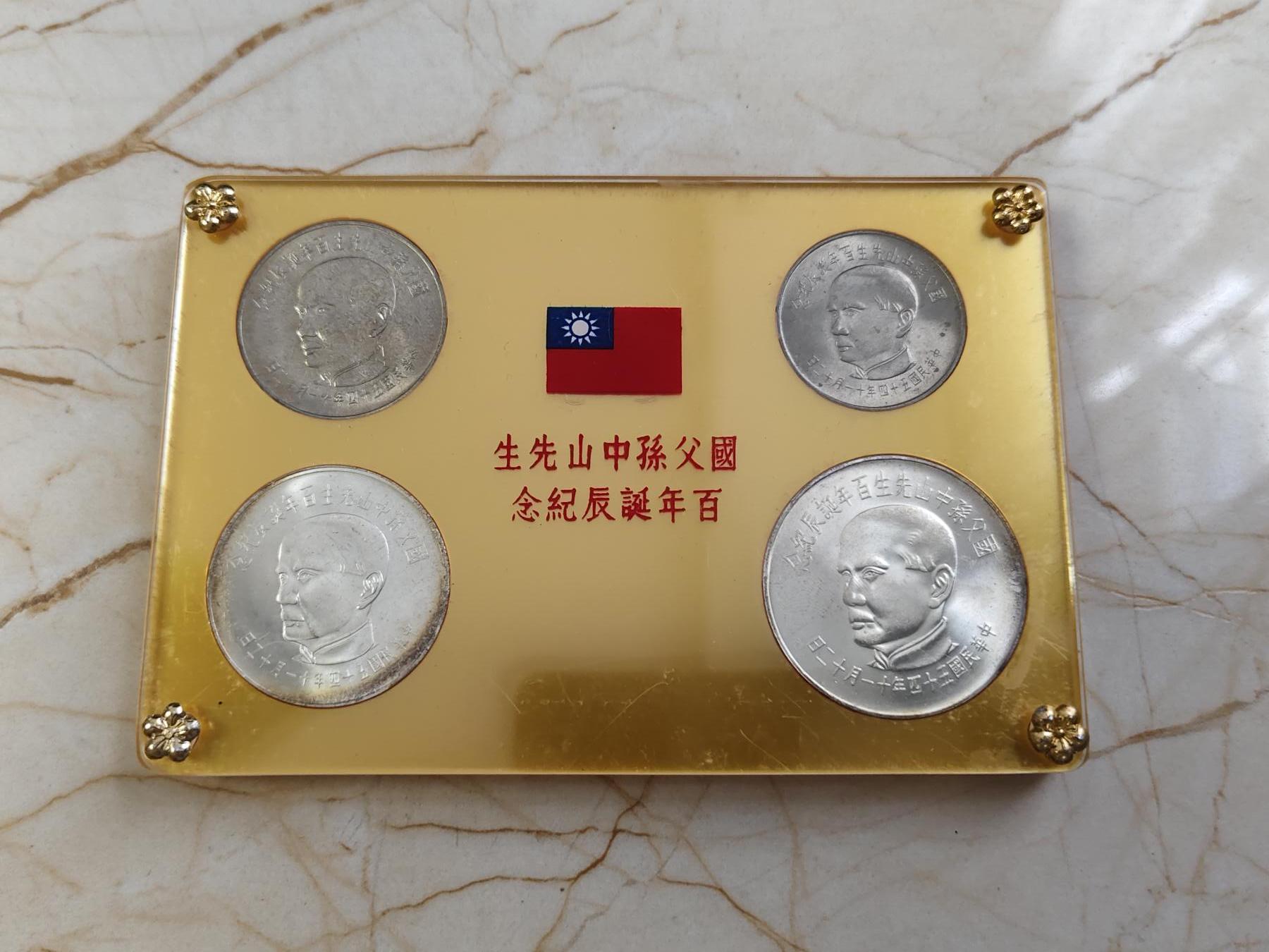 1965年中国台湾省国父孙中山先生百年诞辰纪念套币，原盒四枚，两银两镍