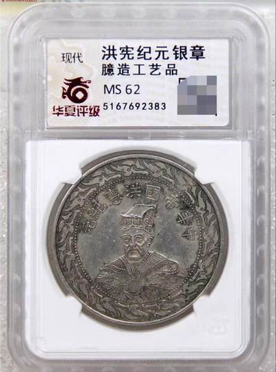 1914年袁世凯戎装像中华民国共和纪念币壹圆银币一枚- 泓盛拍卖- 泓盛