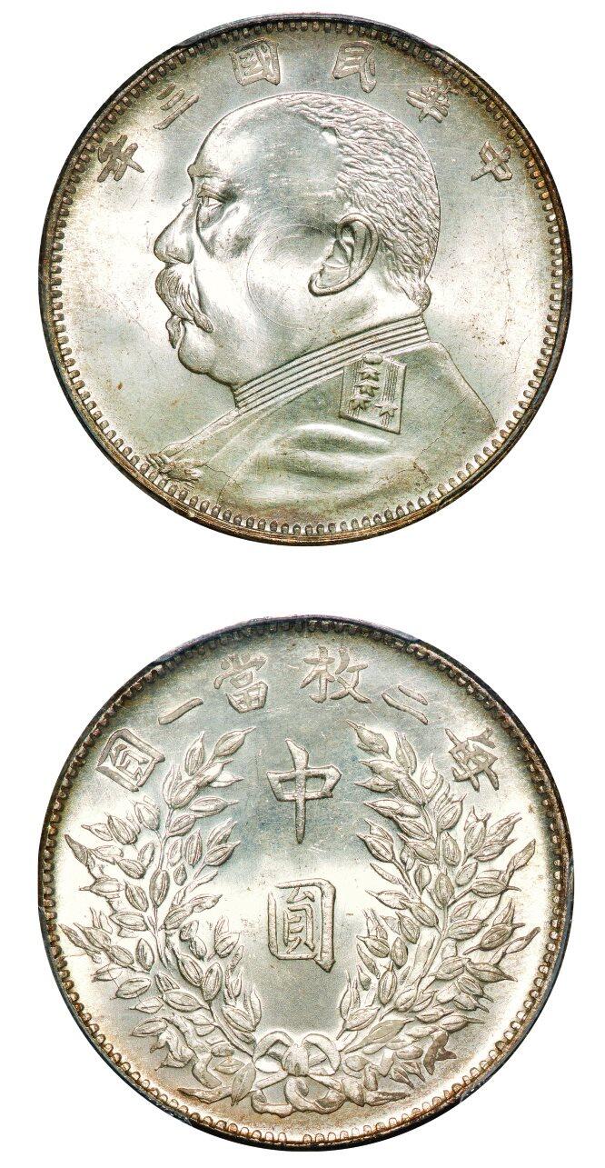 民国三年（1914年） 袁世凯像中圆银币（LM-64B） - 中贸圣佳国际拍卖