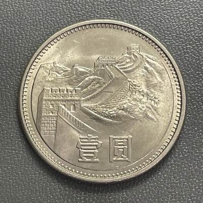 美品1981年版中国长城壹圆硬币- 江心洲上- 江心洲上- 麦稀奇