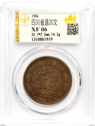 1911-33年四川省造光绪像1卢比银币一枚- 泓盛拍卖- 泓盛拍卖- 麦稀奇