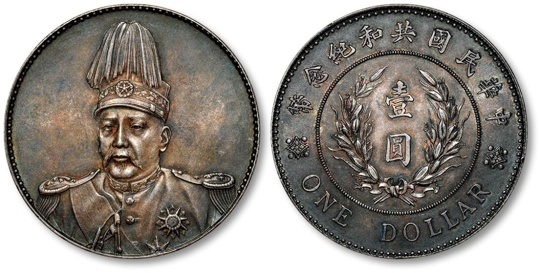 1914年袁世凯戎装像中华民国共和纪念币壹圆银币一枚- 泓盛拍卖- 泓盛