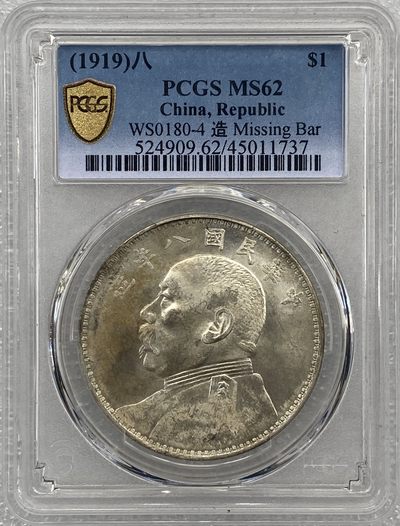 NGC MS62 日本1859-68年日本安政一分银- 博洋堂- 博洋堂- 麦稀奇