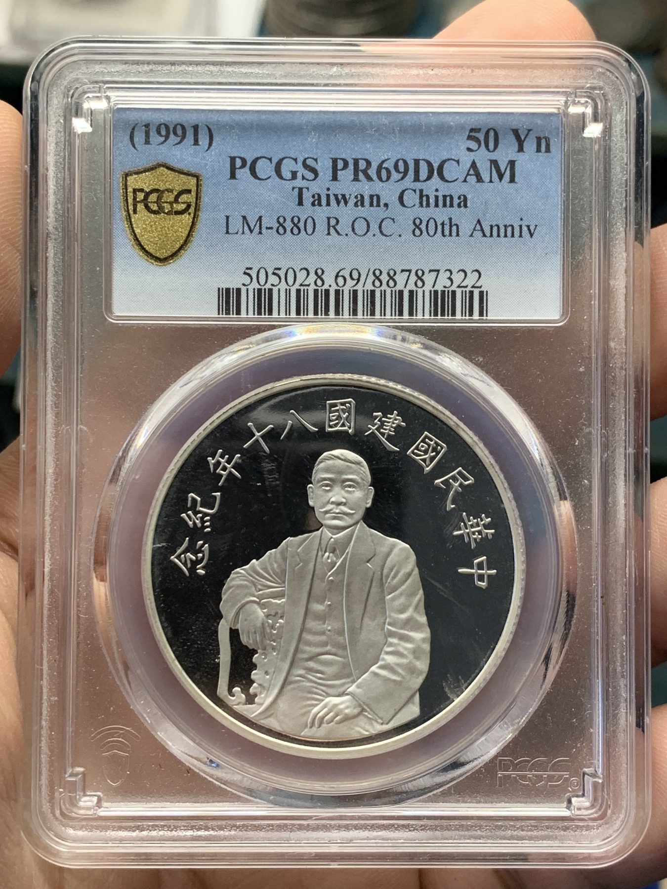 PCGS PR69DCAM 中国台湾省1991年建国八十周年50元银币，顶级分数- 竞宝