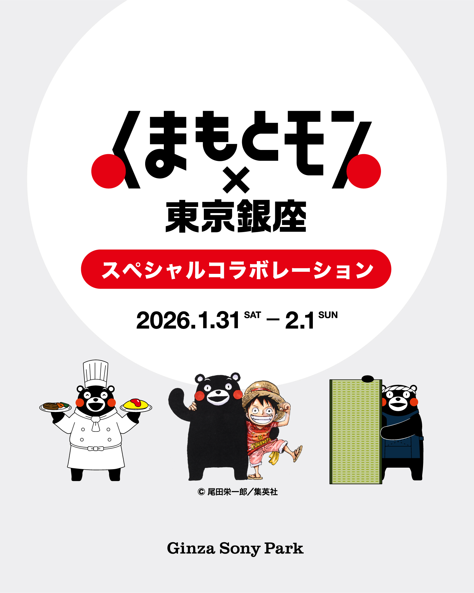 ONE PIECE熊本復興プロジェクト10年展』プレ展示開催決定！ | 復興