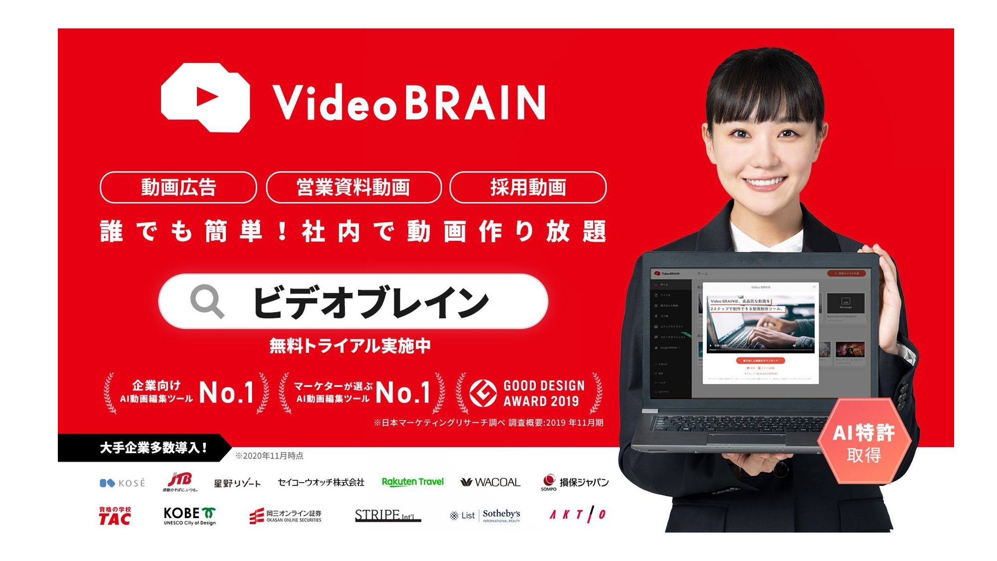 インハウスAI動画編集クラウド「Video BRAIN」 新CM「鶴の恩返し」篇を
