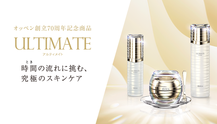 アルティメイト｜オッペン化粧品公式オンラインショップ