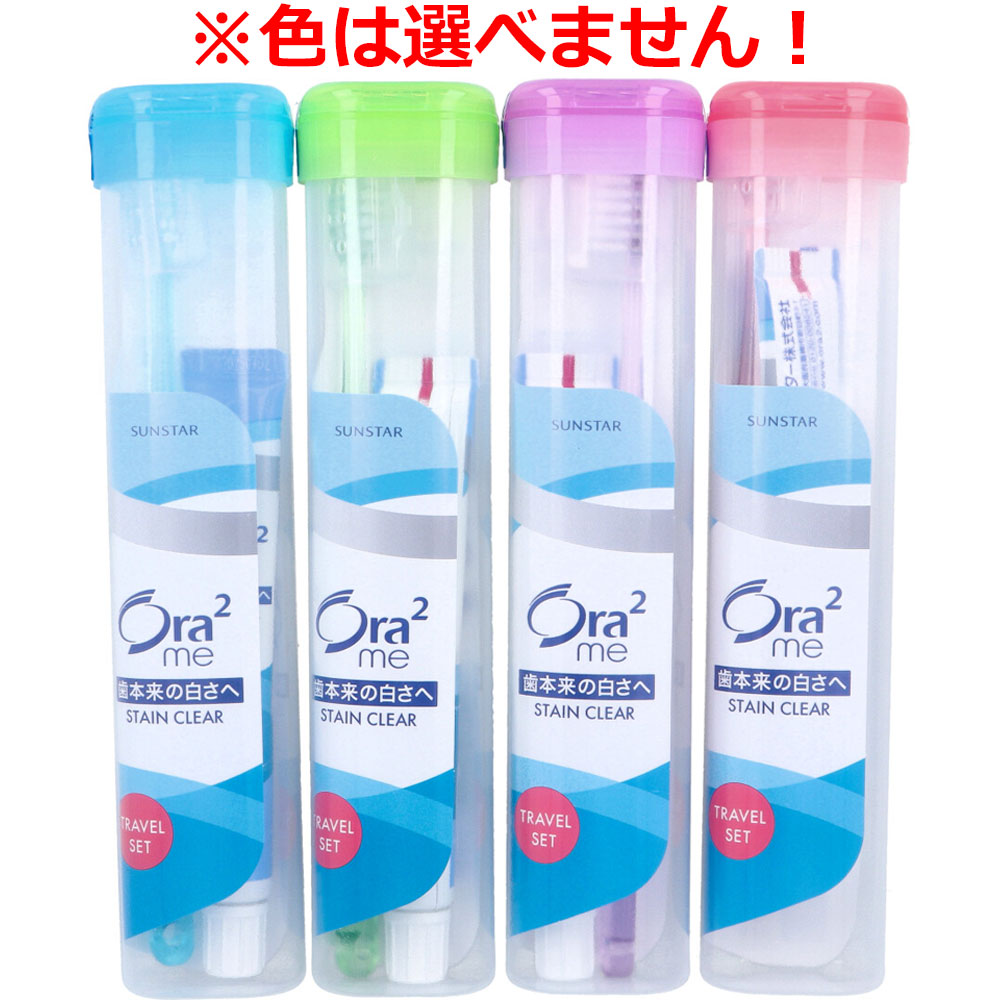 オーラツーミー ステインクリア トラベルセット ソフトケースタイプ 1