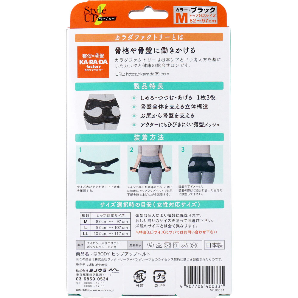 Style Up For Line 整体×骨盤 カ・ラ・ダ ファクトリー BODY ヒップ