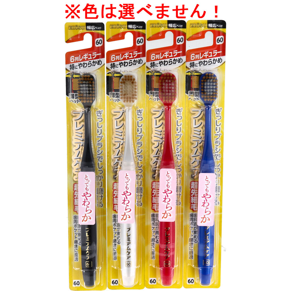 エビス プレミアムケアハブラシ 6列レギュラー ふつう 1本入 B-3601M