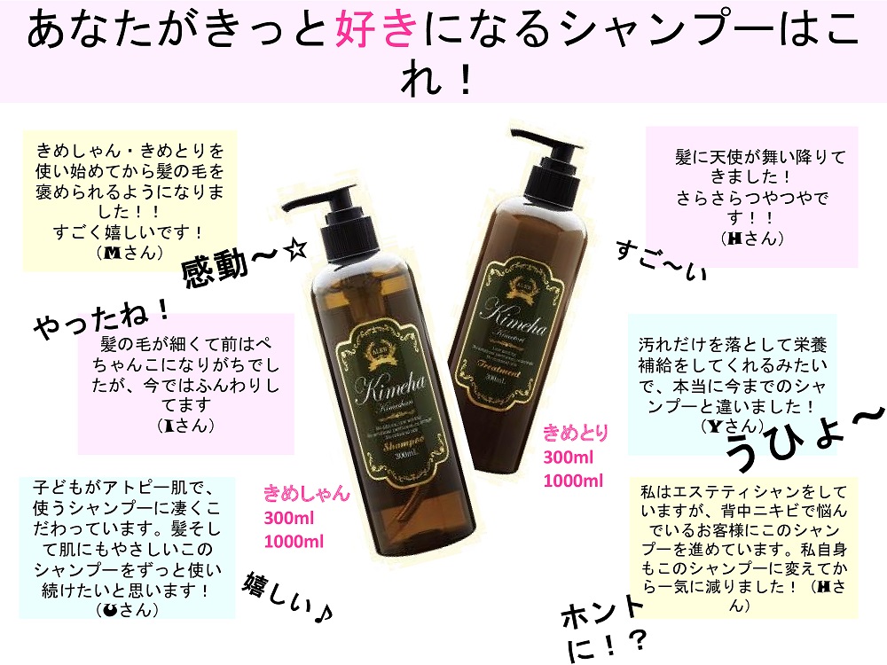 Kimeha キメハ きめしゃん ヘアシャンプー 300mL | 卸・仕入れサイト