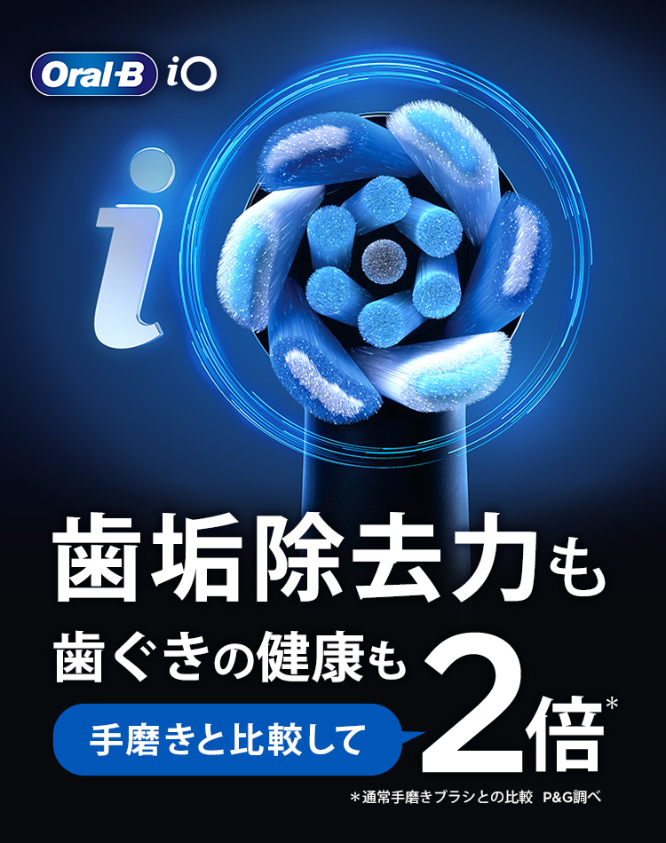 電動歯ブラシ ブラウンオーラルB 公式 | iO8（ホワイトアラバスター