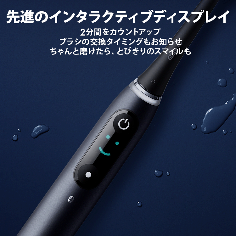 電動歯ブラシ ブラウンオーラルB 公式 | iO9 （ブラックオニキス / 黒