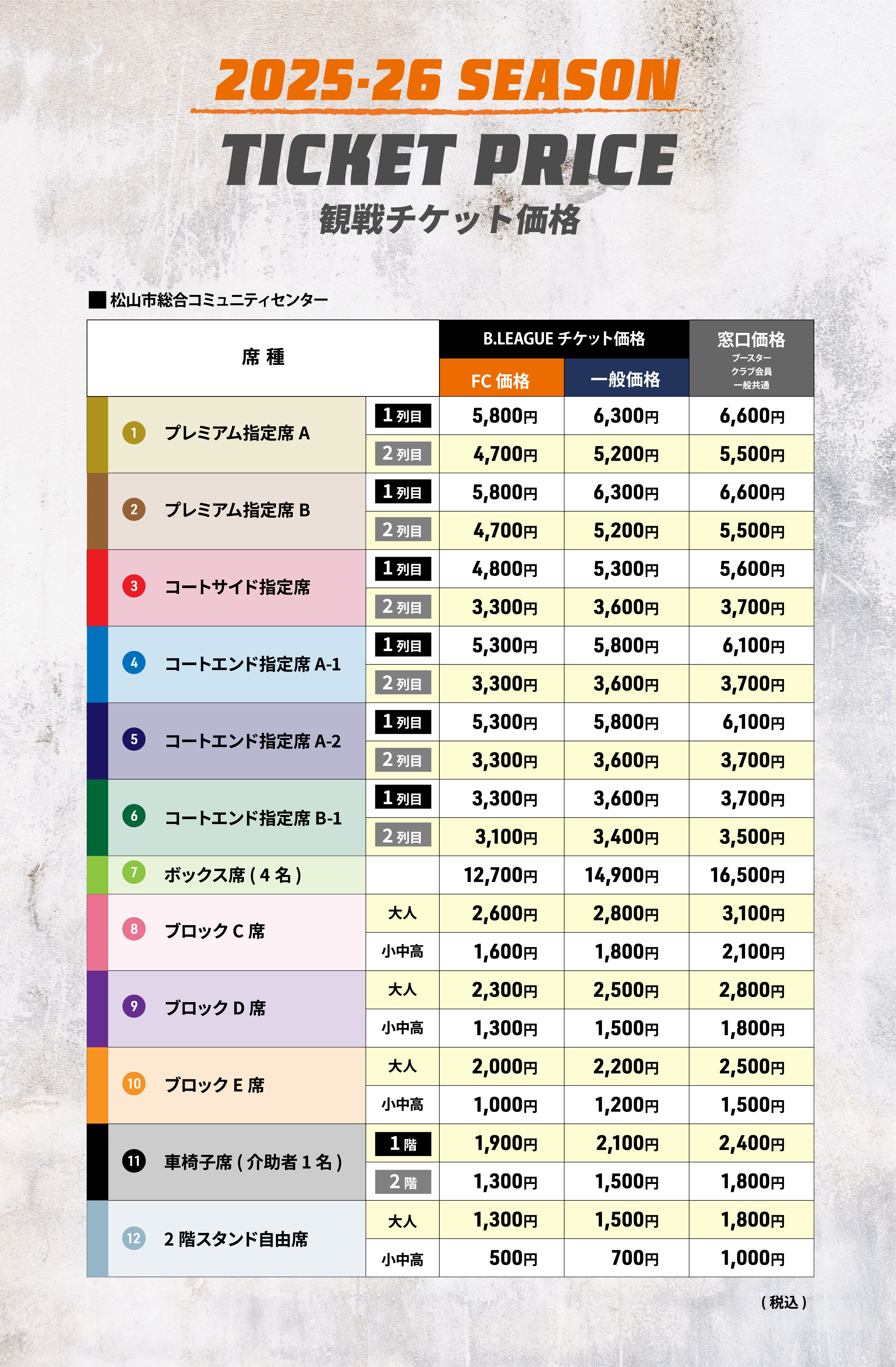 2025-26 SEASON ホームゲーム観戦チケット | 愛媛オレンジバイキングス