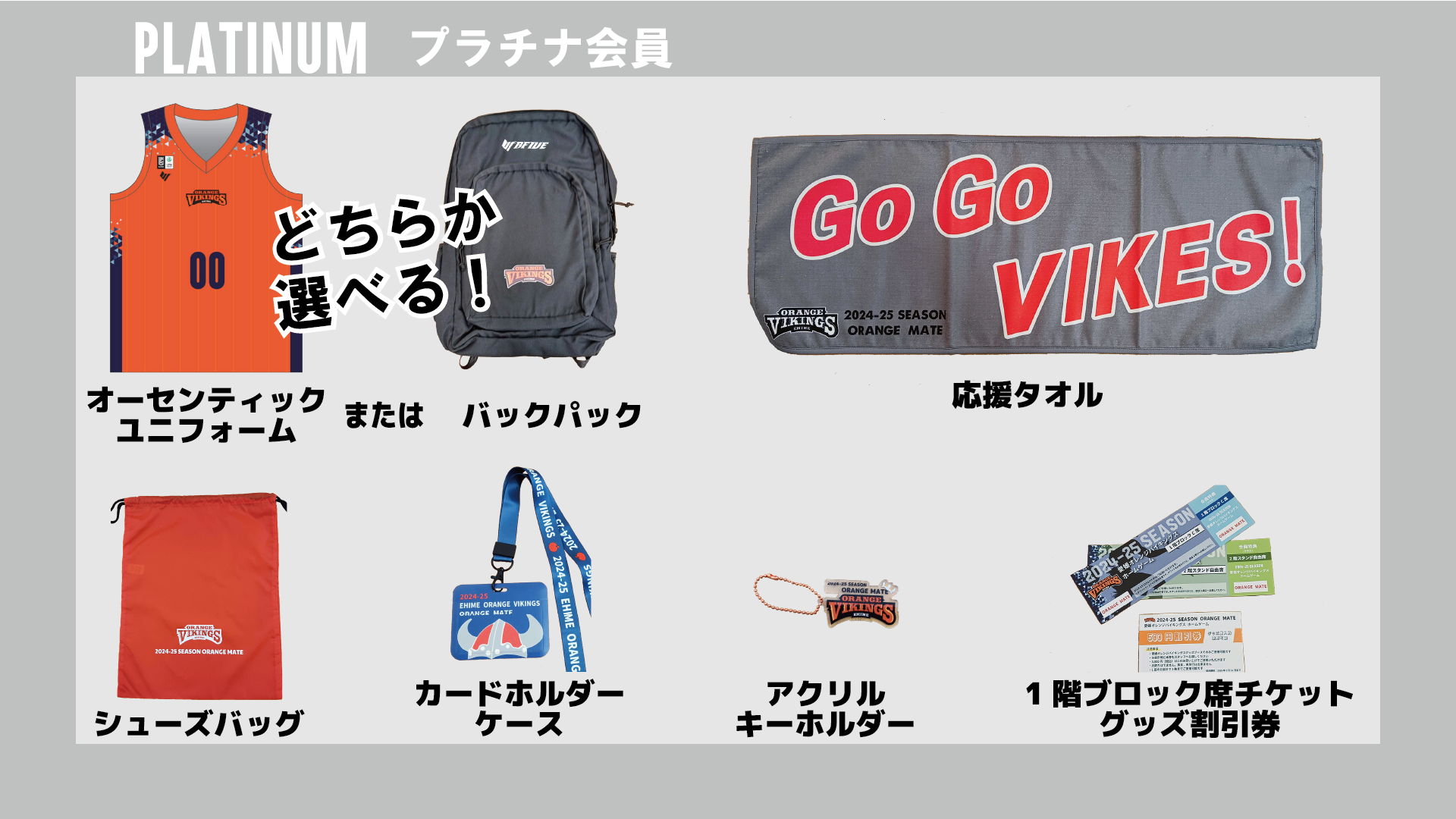 ORANGE MATE」会員限定 集合写真・花道参加参加受付のお知らせ | 愛媛