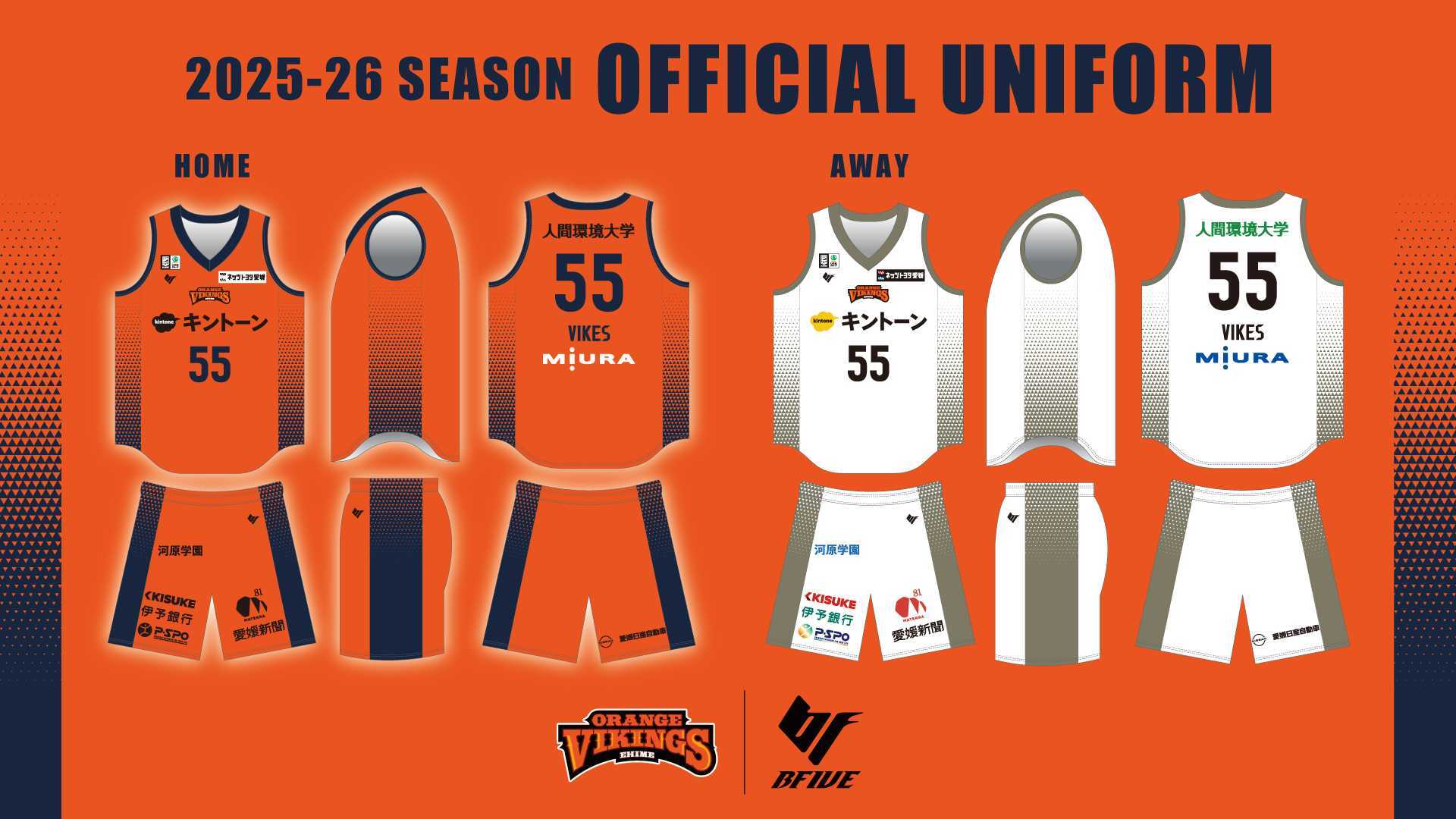 りそなグループ B.LEAGUE 2025-26 SEASON ユニフォームパートナー決定