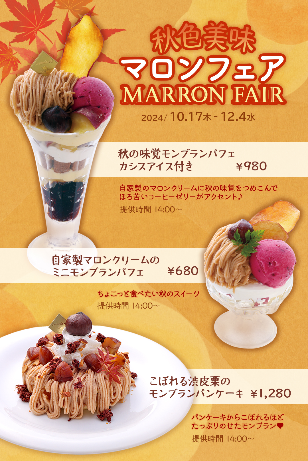 秋色美味 マロンフェア開催！ - 奈良県のカフェ オランダ屋