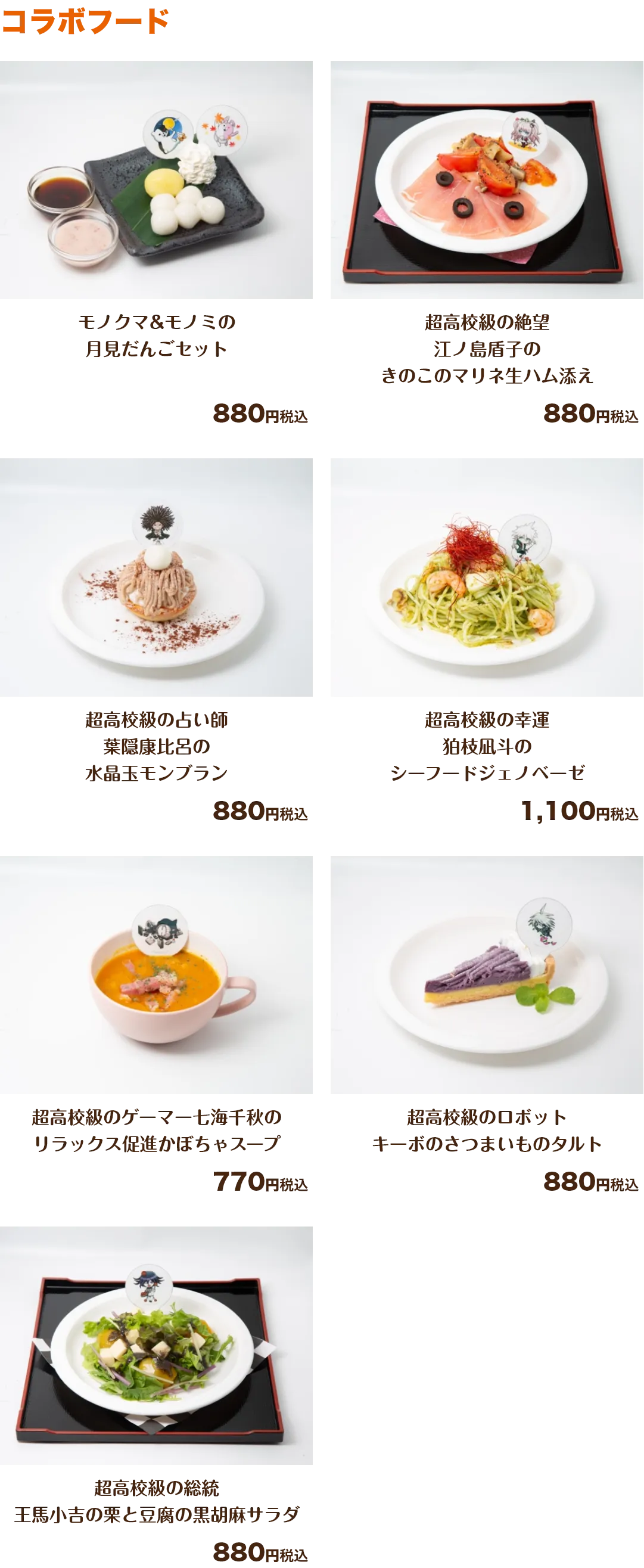 ダンガンロンパ』コラボカフェ「秋の大収穫祭」 | ORBcafe