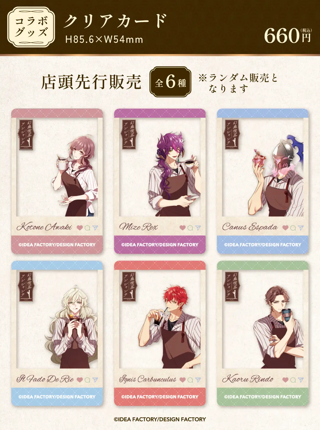 幻奏喫茶アンシャンテ』5周年記念コラボカフェ | ORBcafe