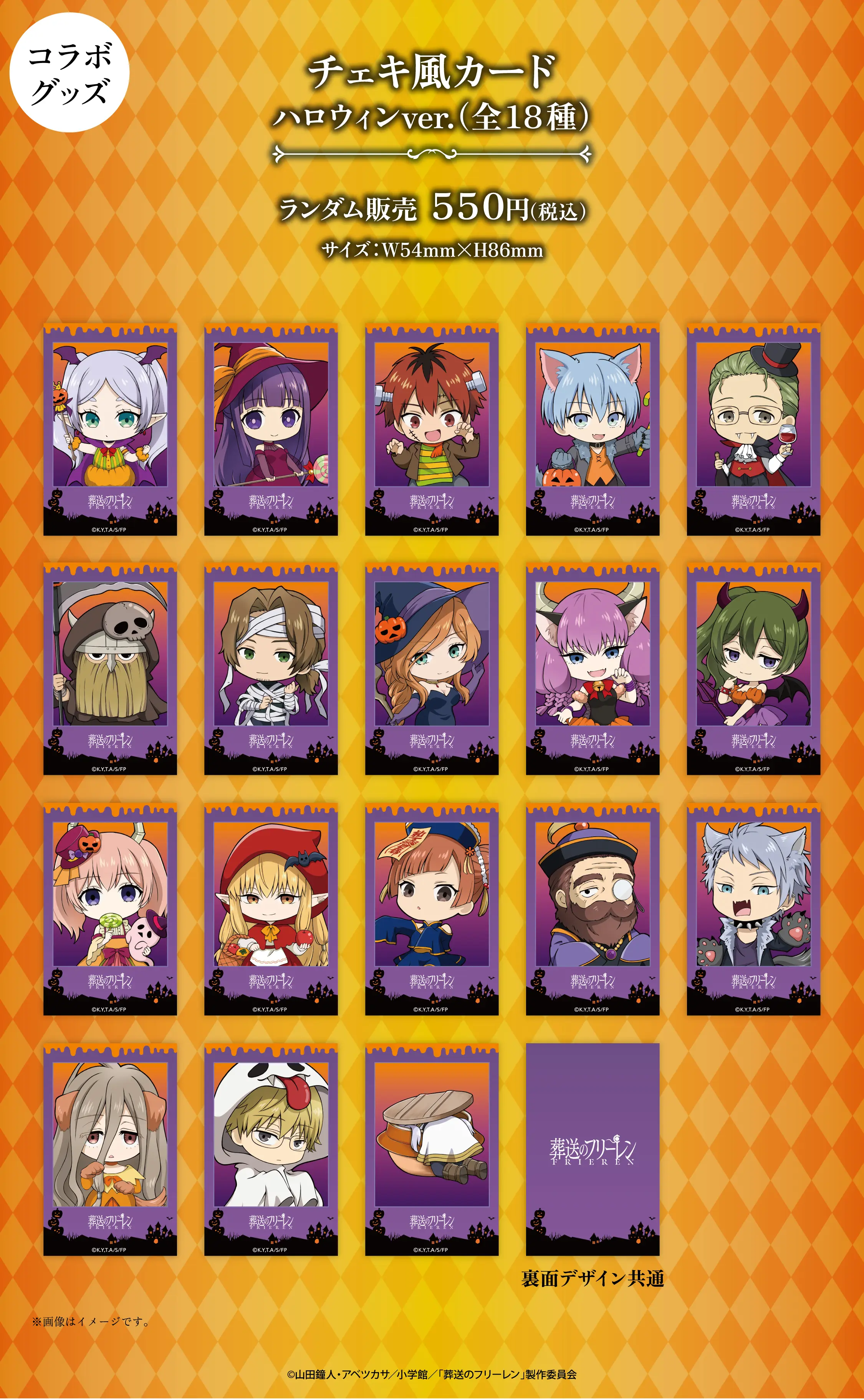 アニメ『葬送のフリーレン』× ORBcafe テーマ：キャンプで天体観測