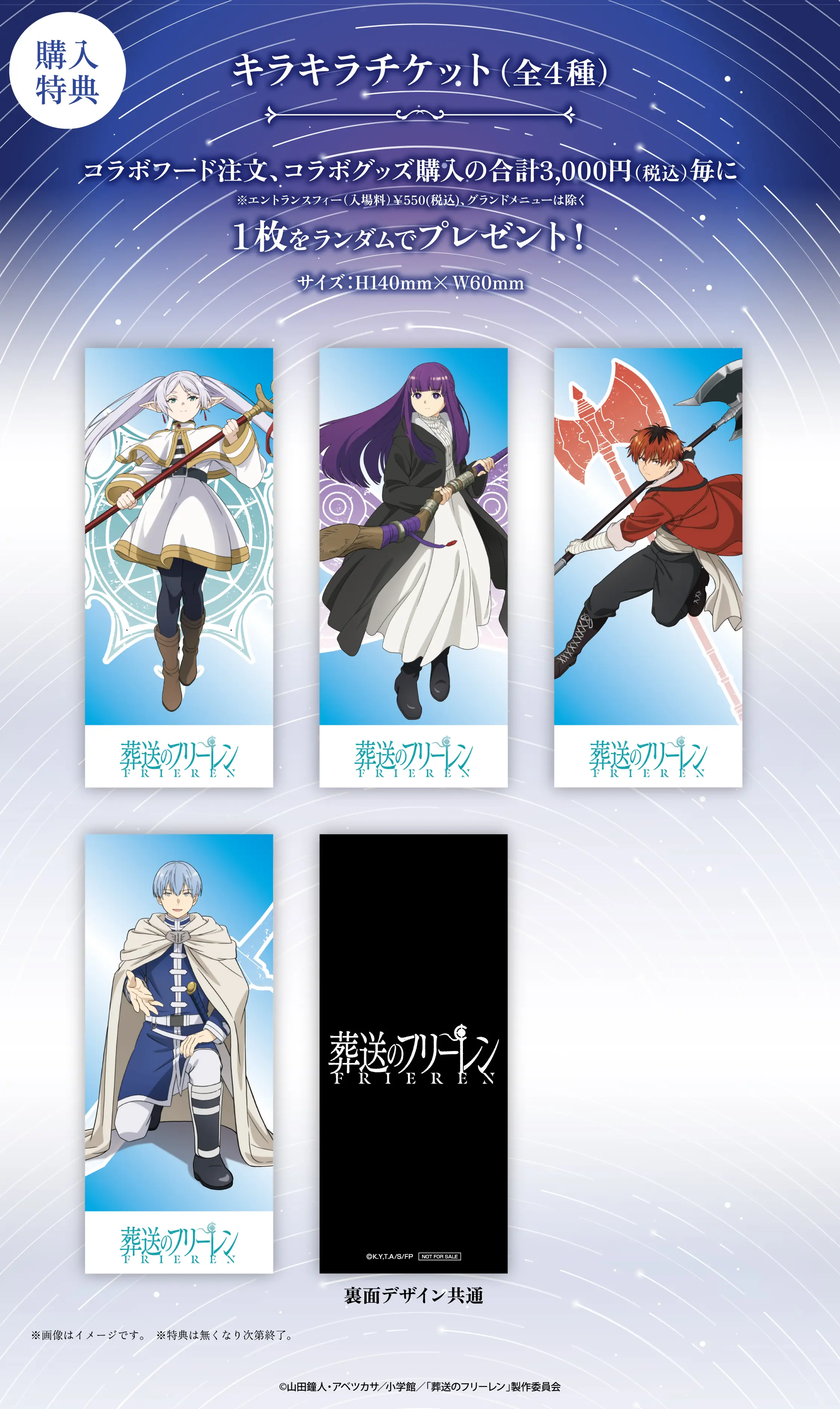 アニメ『葬送のフリーレン』× ORBcafe テーマ：キャンプで天体観測