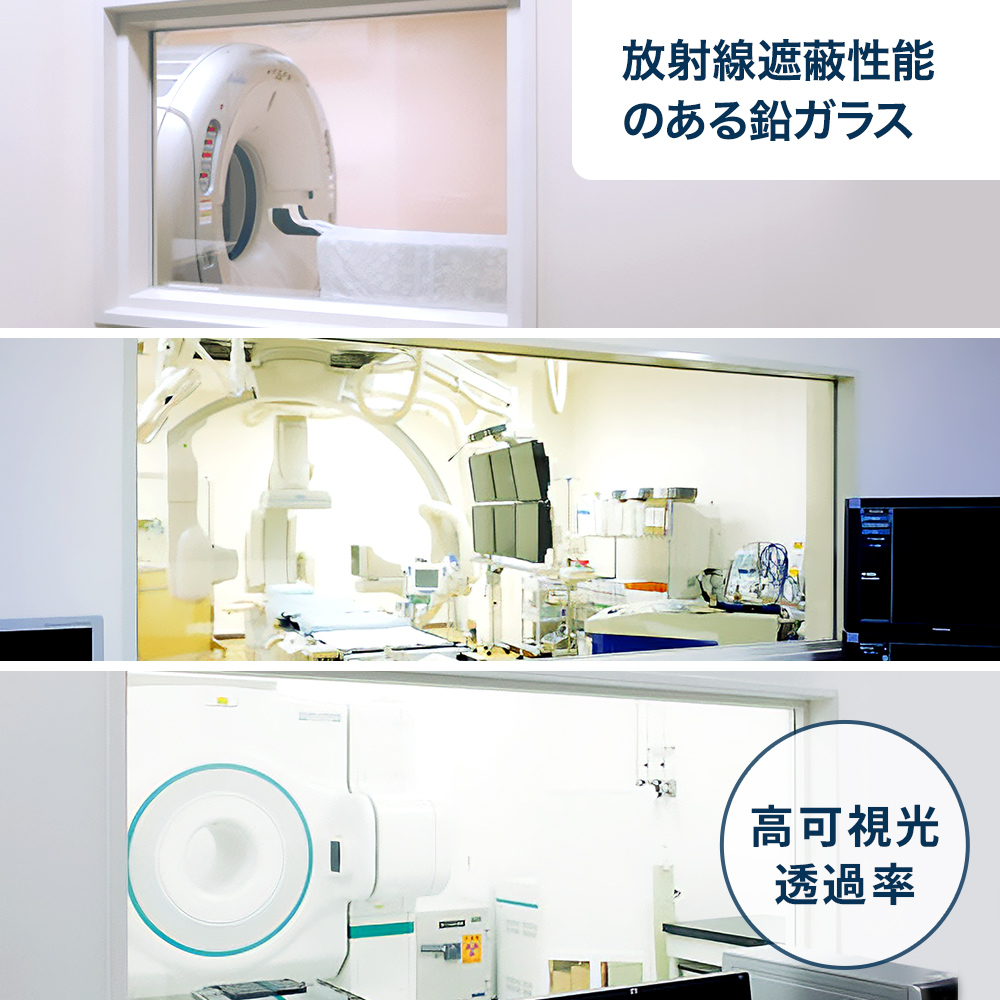 放射線遮蔽用ガラス｜オーダーガラス板専門店