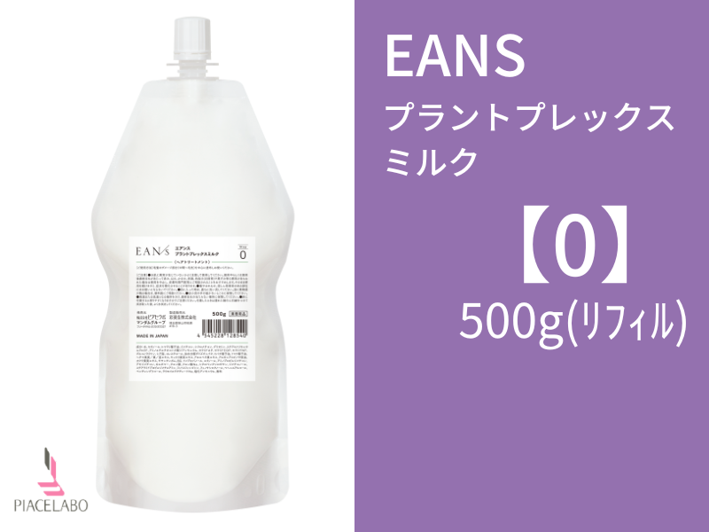 ｴｱﾝｽ ﾌﾟﾗﾝﾄﾌﾟﾚｯｸｽﾐﾙｸ【0】500g(ﾘﾌｨﾙ) カラクル