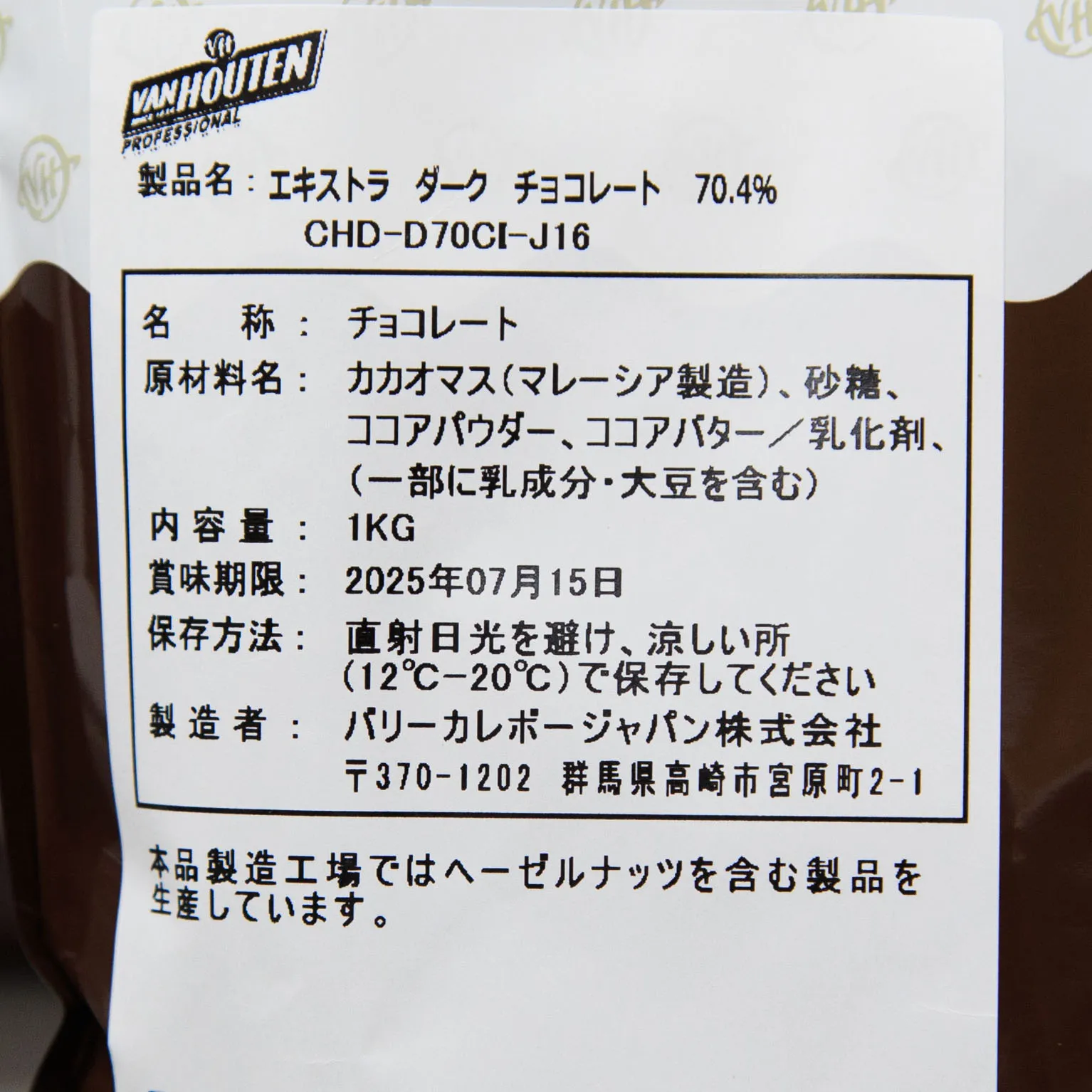 バンホーテン プロフェッショナル エキストラ ダークチョコレート 70.4