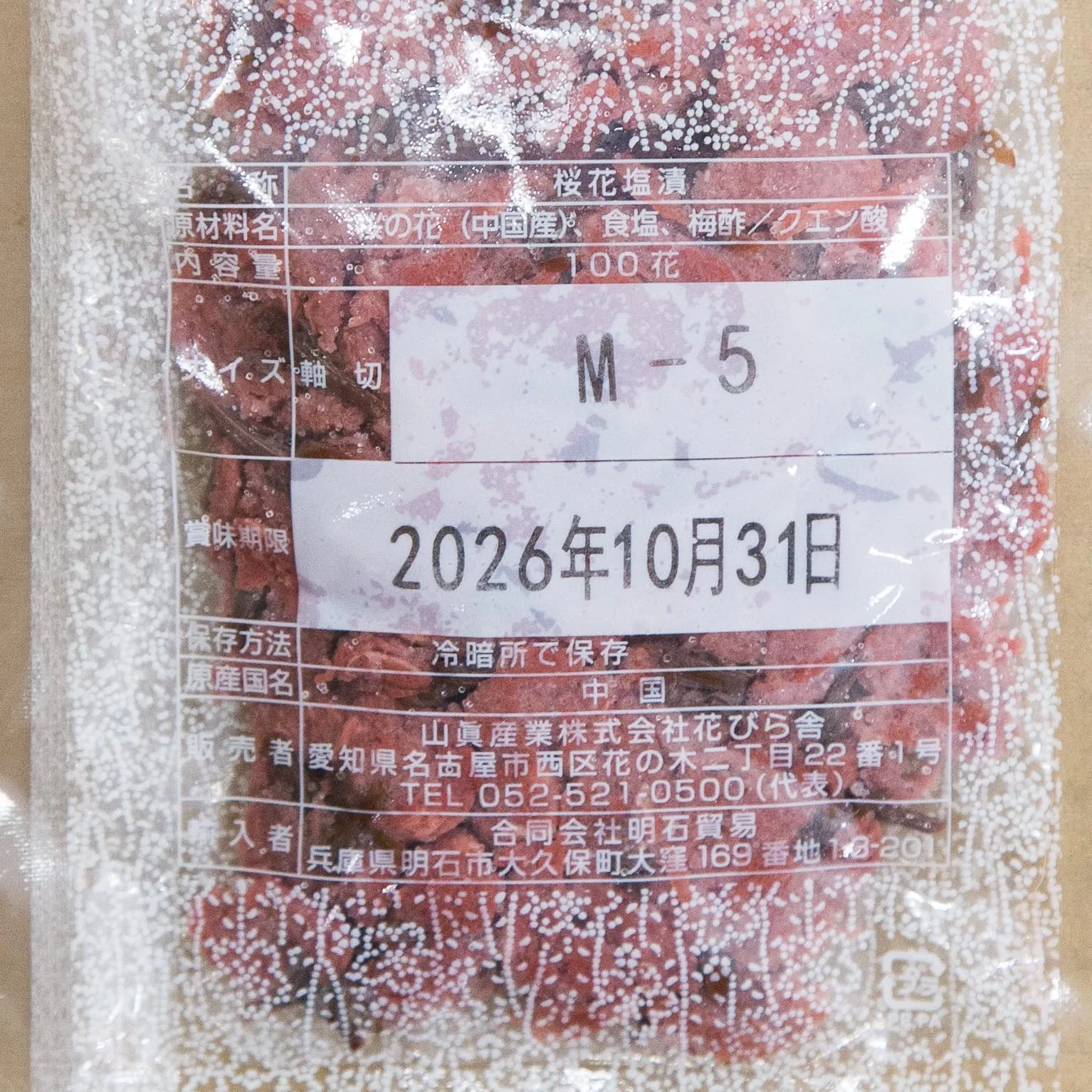 桜花塩漬 軸切5mm 100花 : トッピング・仕上げ材料 | スモールビジネス
