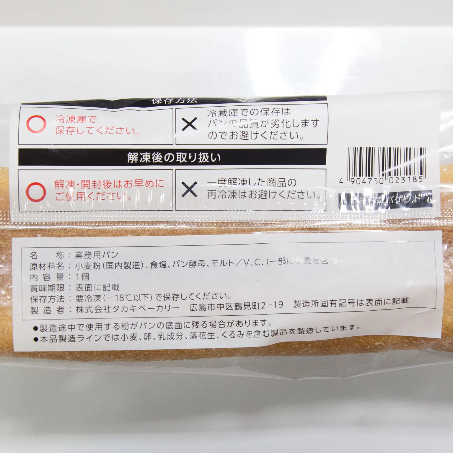 25639 石窯バケット 213g×12本：タカキベーカリー | スモールビジネス