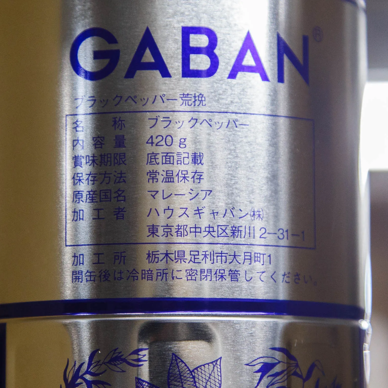 ブラックペッパー(黒胡椒) 荒挽 420g : ハウスギャバン | スモール