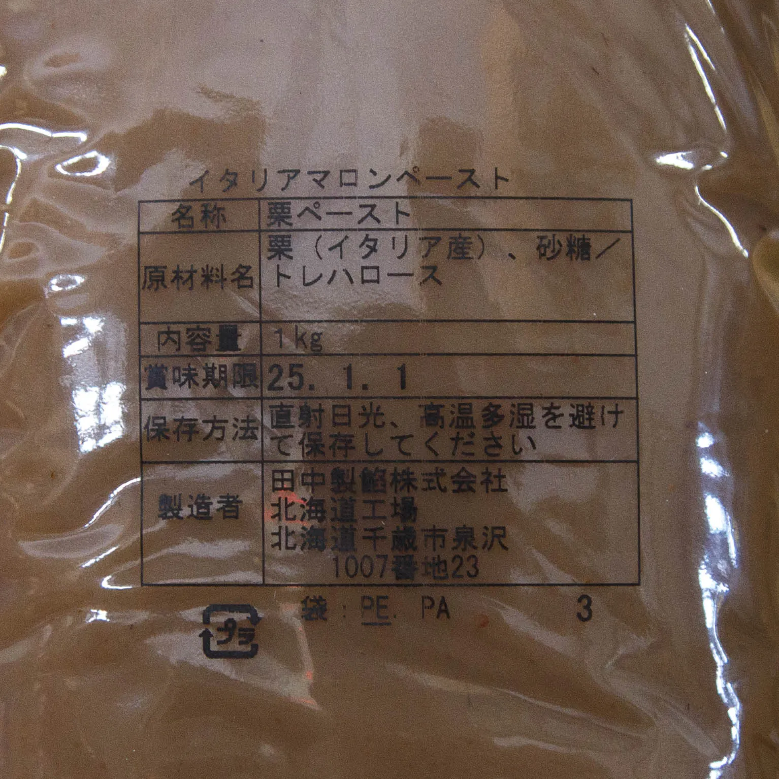 イタリアマロンペースト 1KG : 芋・栗・かぼちゃ | スモールビジネスの