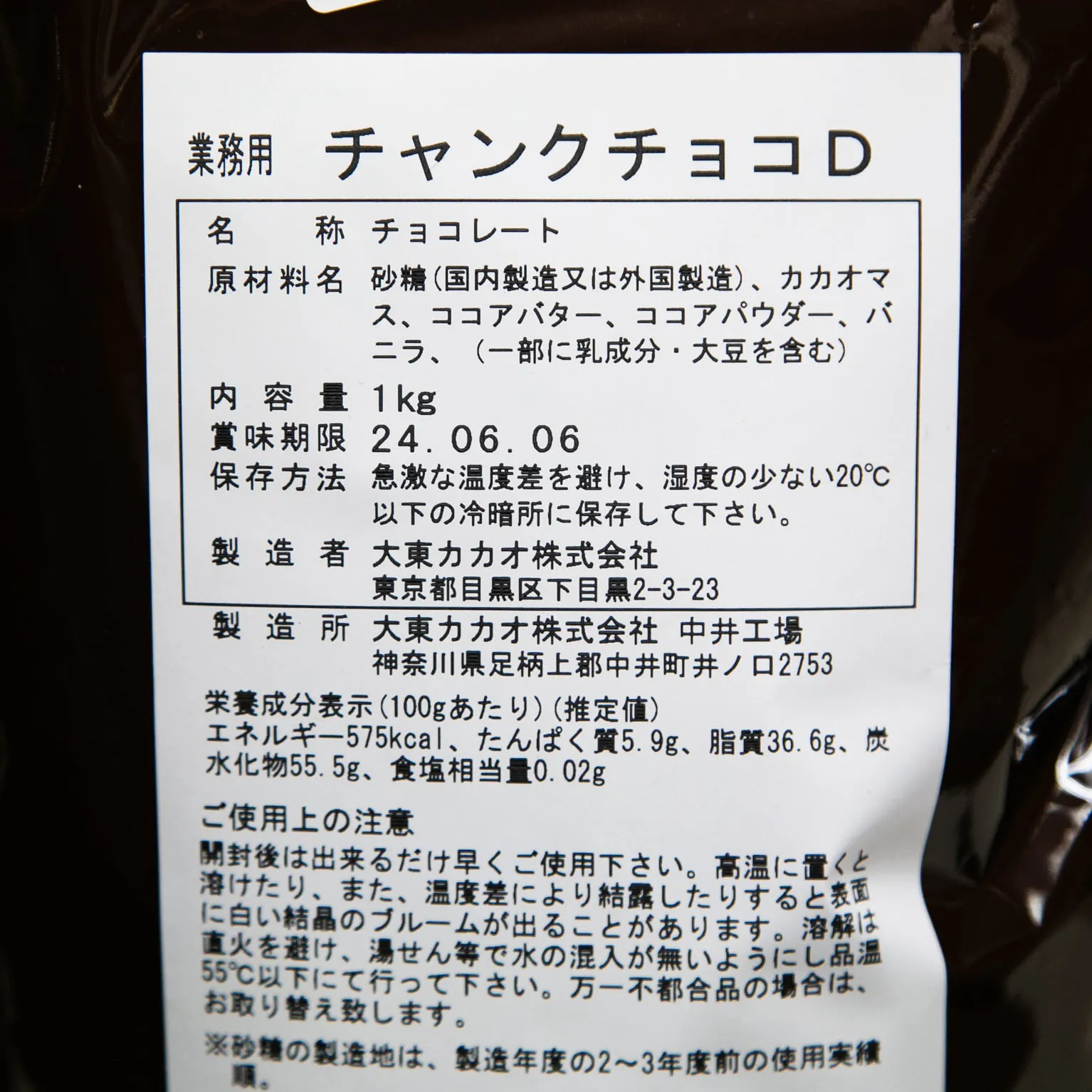 チャンクチョコD 1kg : 大東カカオ | スモールビジネスのための問屋