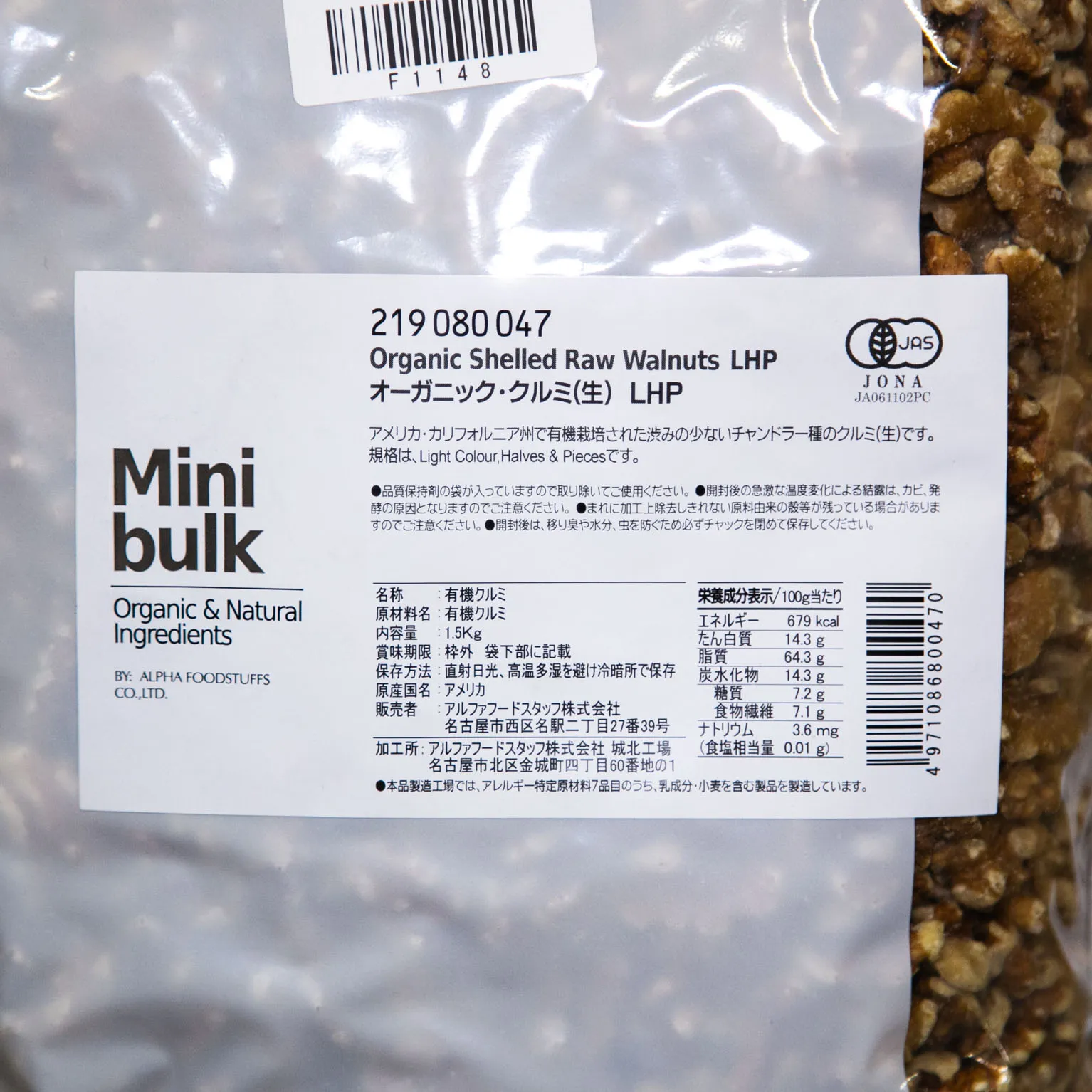 Mbオーガニック・クルミ 1.5kg : アルファフードスタッフ | スモール