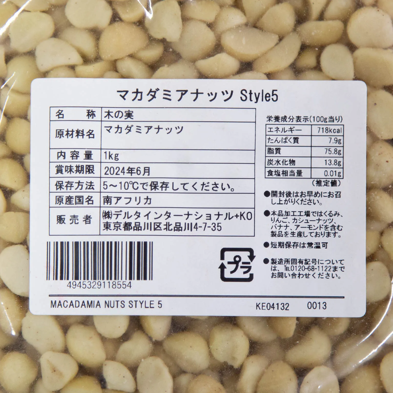 ZAF マカダミアナッツ Style5 1KG : ナッツ・ナッツ加工品 | スモール