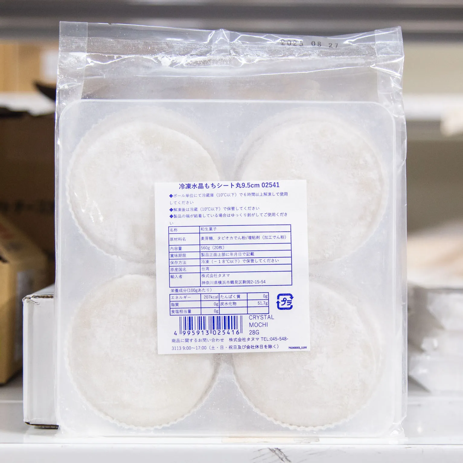 冷凍水晶もちシート丸9.5cm 20枚 : 半製品・仕掛品 | スモールビジネス