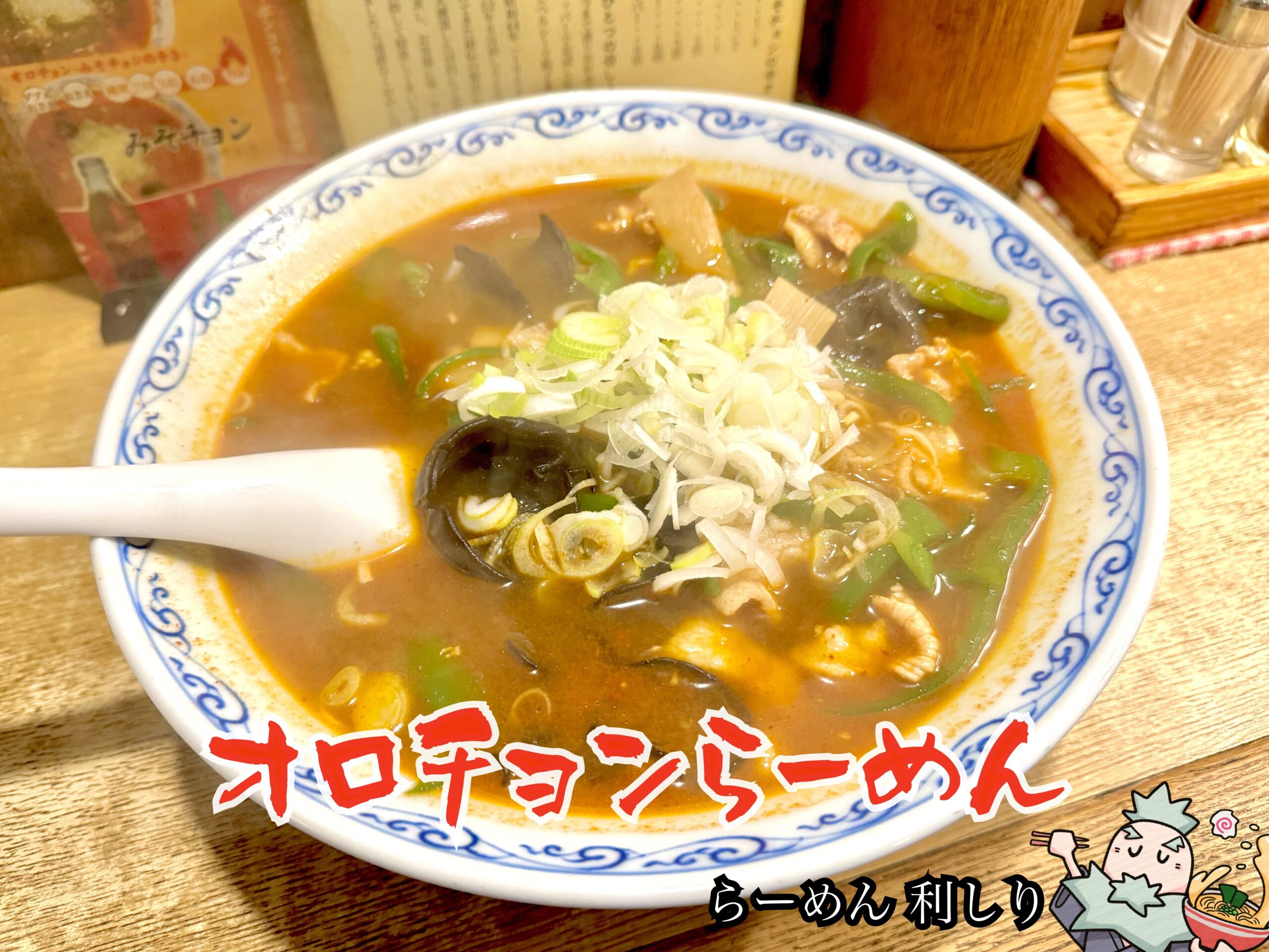 利しりらーめん＠新宿】歌舞伎町でスタミナつくオロチョンラーメンが