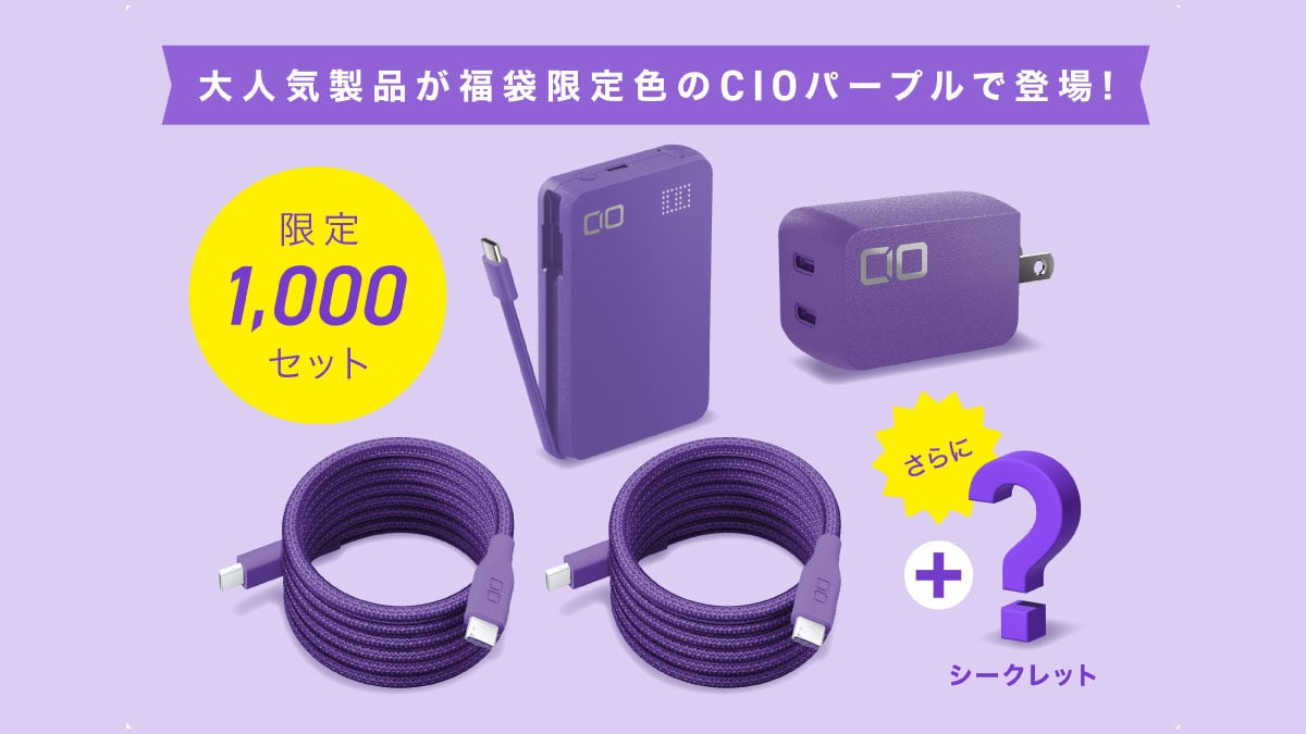 CIO、数量限定のパープル福袋2025を27日12時半から追加販売！ – OREFOLDER