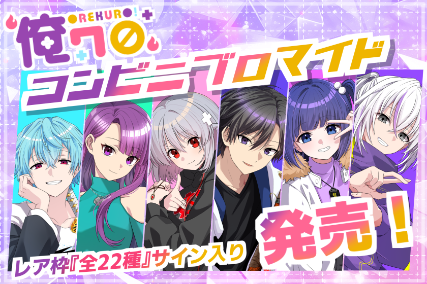 俺クロ 公式WEBサイト