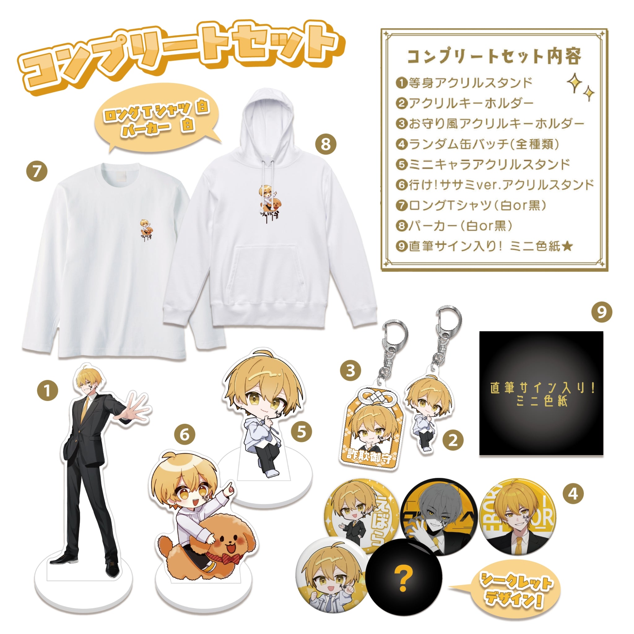 ミニサイン色紙付き】コンプリートセット(パーカー白・ロンT白