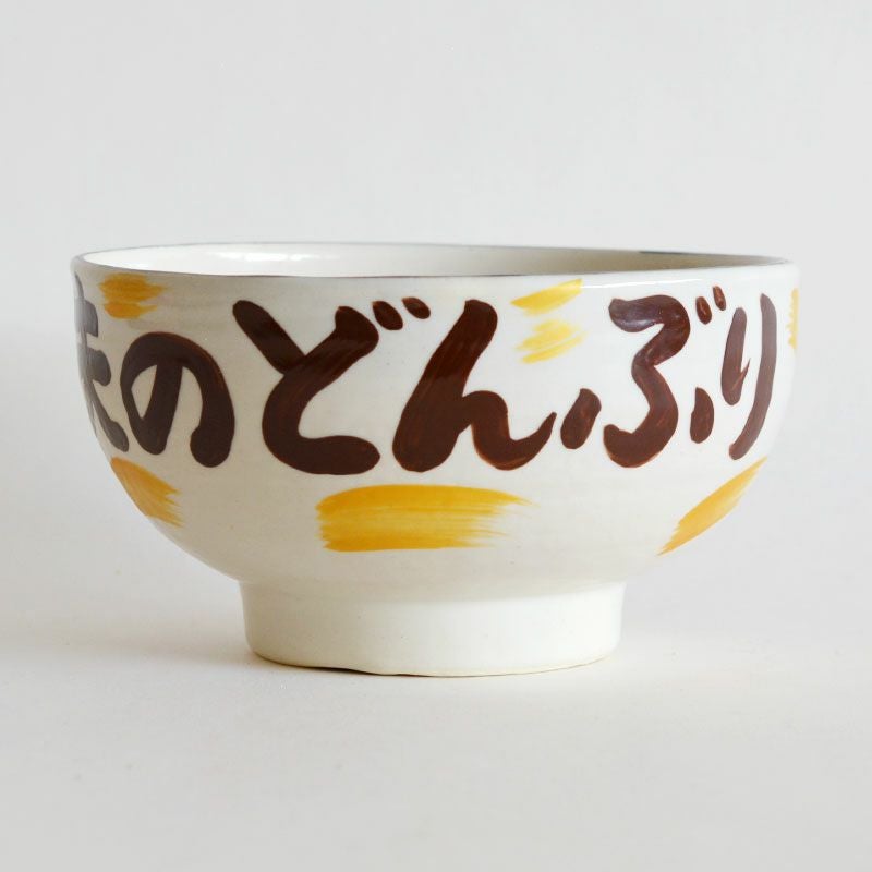 松竹梅うさぎ名入れ丼｜和食器通販｜織部 Online Store【公式】